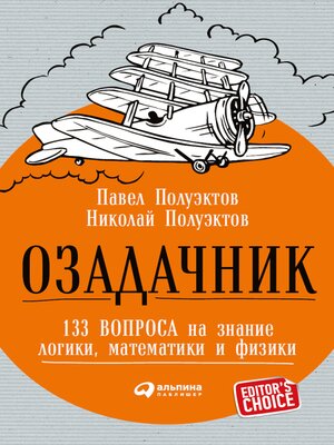 cover image of Озадачник